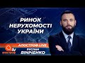 Квадратні метри дорожчають. Чи може українець назбирати на квартиру?  | Апостроф ТВ