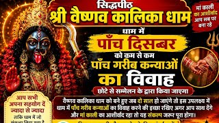 माँ काली की प्रेरणा से एक संकल्प लिया है,  क्या आप सब उसे पूरा करने में मदद करेंगे??