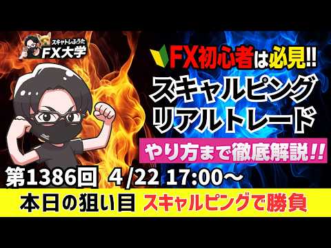 【FXライブ配信】ここが狙い目！中東情勢リスク回避姿勢が若干和らぎドル円159円前半｜デイトレ、スキャルピング｜ドル円・ポンド円、相場分析と予想｜リアルトレード解説、第1386回