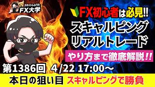 【FXライブ配信】ここが狙い目！中東情勢リスク回避姿勢が若干和らぎドル円159円前半｜デイトレ、スキャルピング｜ドル円・ポンド円、相場分析と予想｜リアルトレード解説、第1386回