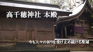 高千穂神社 本殿|静けさに満ちる神域の佇まい