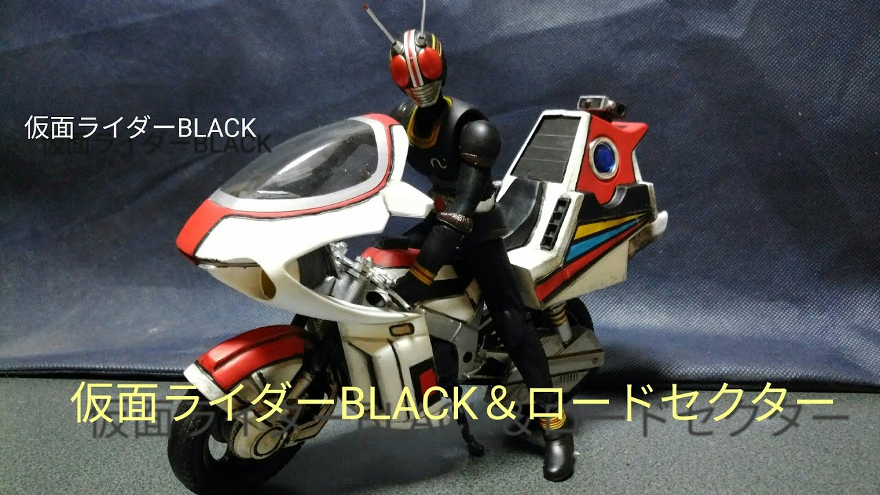 仮面ライダーBLACK ロードセクターとBLACKをスクラッチしてみました