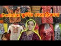 Kurti market kolkatagariahat new kurti collection   