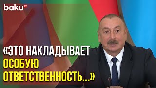 Президенты Азербайджана и Казахстана Выступили с Заявлениями для Прессы | Baku TV | RU
