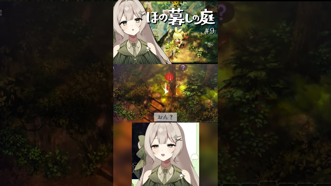 【ほの暮しの庭】山に入ると豹変…🪓