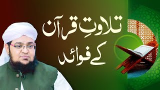 Tilawat Quran Kay Fawaid | Benefits Of Reading Quran | Mufti Qasim Attari screenshot 2