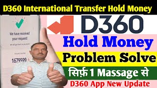 D360 Hold Money Problem Solve 2025। How to D360 Hold Money Problem।  D360  Money Transfer Problem। screenshot 1