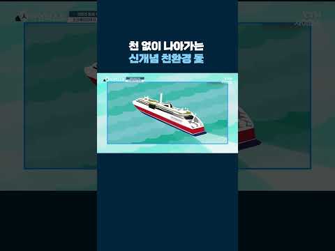 천 없이 나아가는 신개념 친환경 <strong>돛</strong> #shorts
