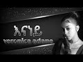 Veronica Adane - Enaney "እናነይ" ቬሮኒካ አዳነ New Ethiopian Music 2023 |official lyrics | #ethiopianmusic