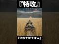 最高にスッキリする戦術『C4特攻』　Ｃ４特攻【BF6】#shorts #battlefield6 #battlefield