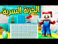 فلم ماين كرافت ماريو سرق خزنة لويجي السرية