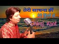 तेरी साधना हीं मेरी ज़िंदगी हो.. Ary samaj bhajan by Dhiraj Kant. 8010788843,  9818331015