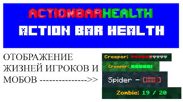 Action Bar Health плагин настройка в Minecraft Plugin Tutorial/Overview