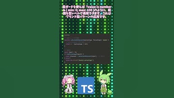 #typescript #shorts 数値範囲のチェックと型   バリデーション関数の型