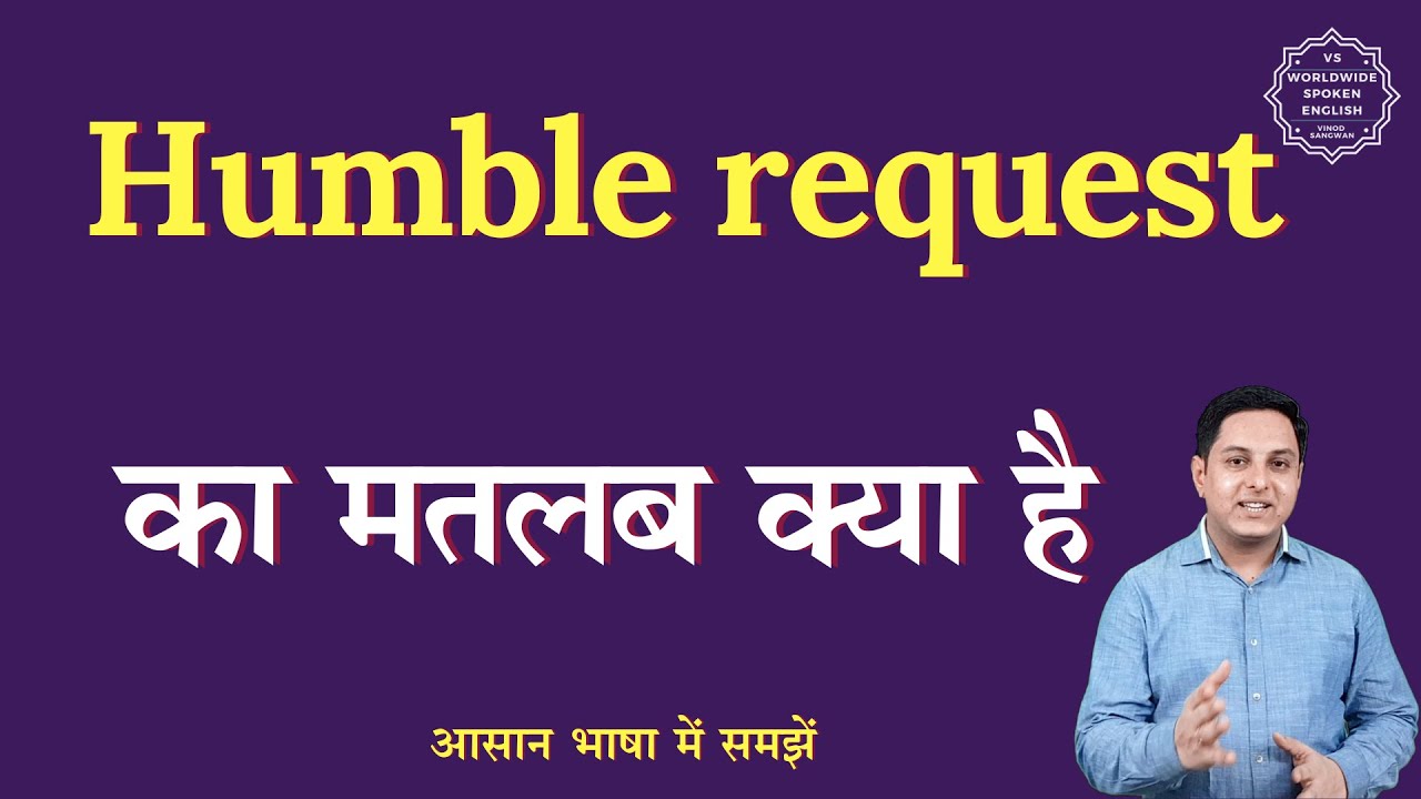 Humble request meaning in Hindi | Humble request ka matlab kya hota hai | English to hindi