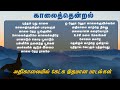        tamil melody songs