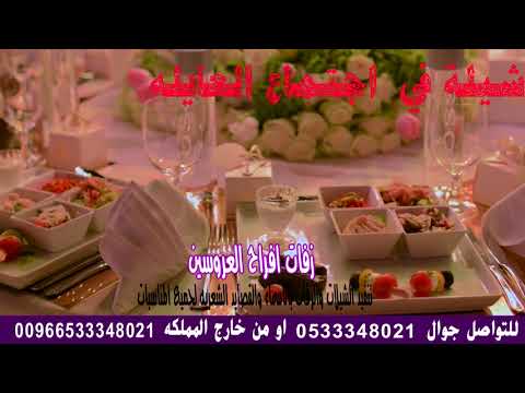 شيله اجتماع العايله الدواسر بني عباد ترحب من فهد بن عبد العزيز تنفيذ بالاسماء حصرري للاستفسار 053