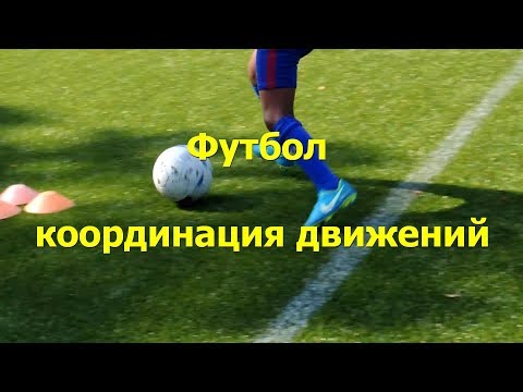 Видео: Какъв е процесът на координация?