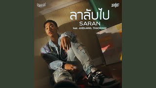 ลาลับไป (feat. JUEDJANG, THAOWANZ) chords