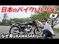 韓国人が日本のヤフオクで買ったバイクを自作カスタム挑戦！KAWASAKI W650カスタム