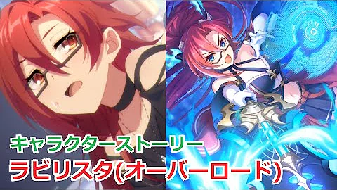プリコネr ラビリスタ オーバーロード Ub Mp3