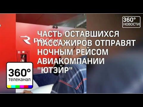 Video: Qhov Twg Rossiya Airlines Ya