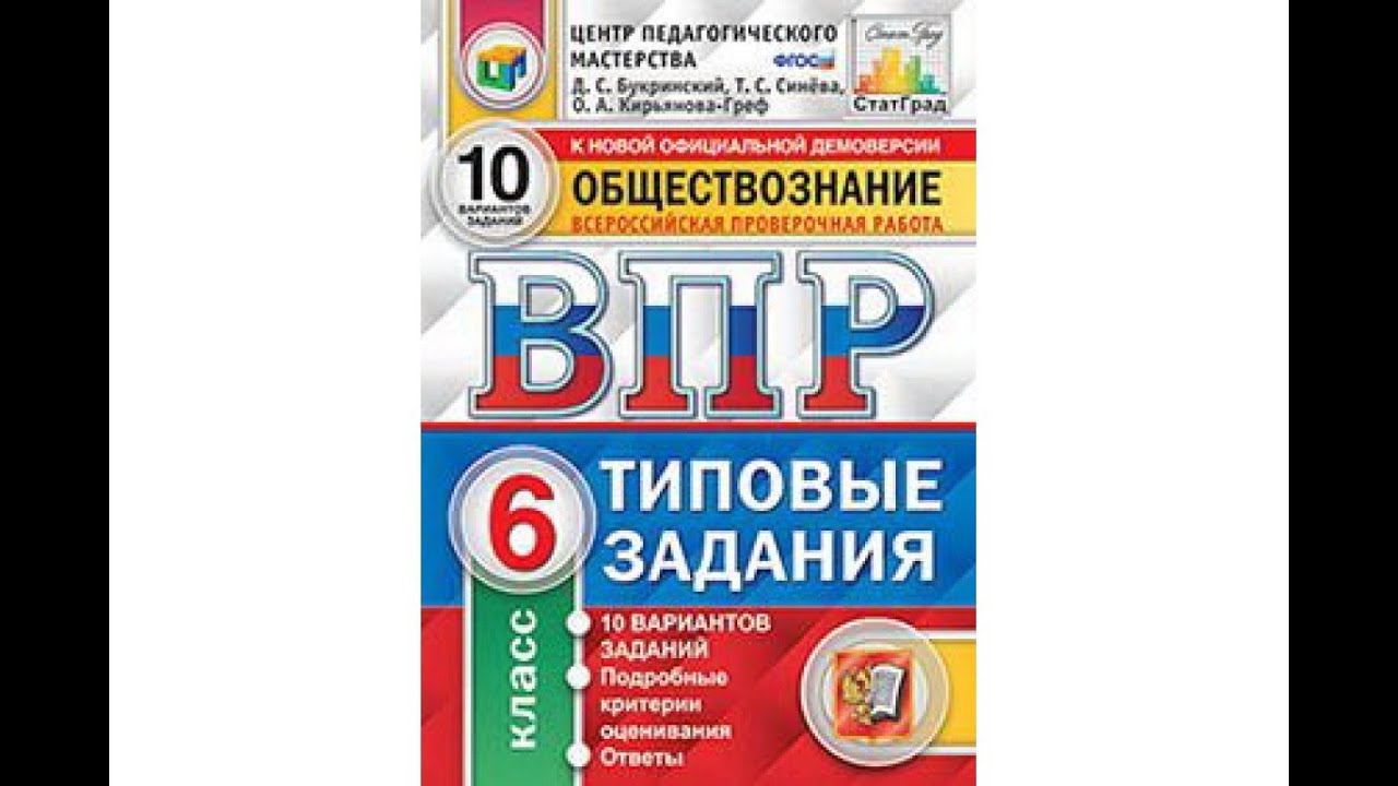 Впр общество 7 класс вариант 2 ответы. ВПР по обществознанию 6 класс 2022 с ответами. ВПР Обществознание 6 класс. ВПР по обществознанию 6 класс. ВПР по обществознанию 6 класс 2022 год.