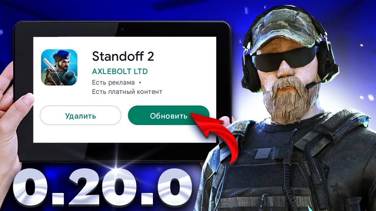 Standoff 2 0.28 0 ios. Обнова стандофф 2. Обновление стандофф 2 0.20.0. Обновление Standoff 2. Обновление 0 20 0 Standoff 2.