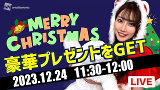 LIVE】豪華プレゼントをGET ① クリスマス・イブのプレゼント