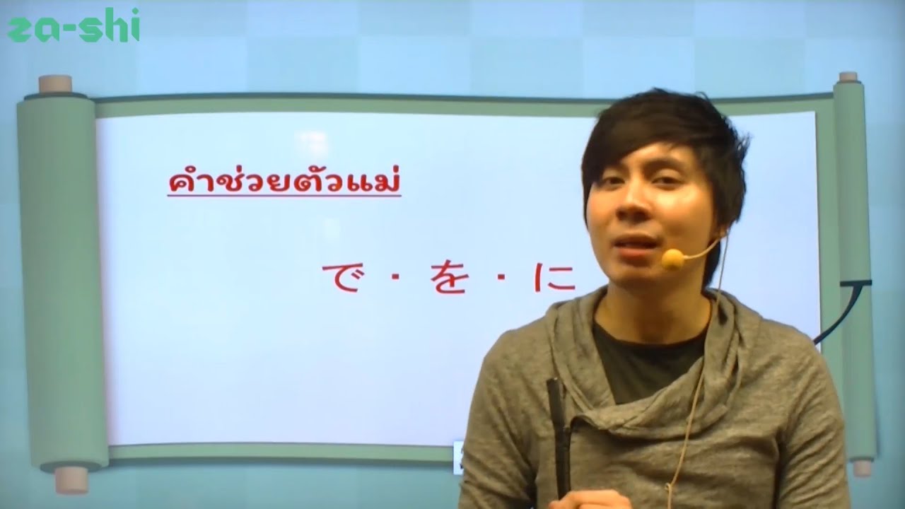 ติว N4 ครูพี่โฮม เรียนภาษาญี่ปุ่นออนไลน์