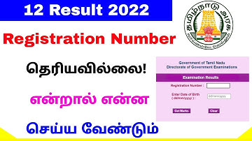 check 12th exam registration number in tamilnadu | find 12th exam roll number | Tricky world