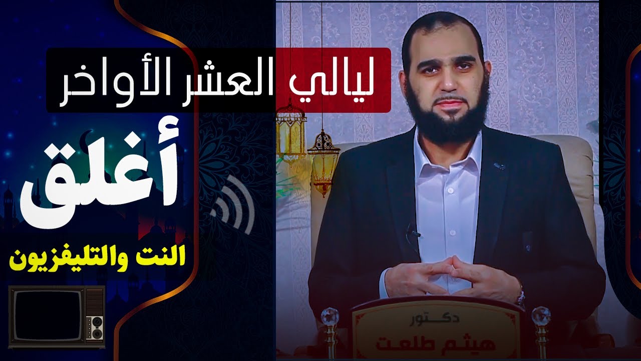 ⁣أفضل الأعمال في الليالي العشر الأواخر من رمضان لتحري ليلة القدر