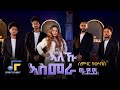 Asmera Adey Remix Song By Semhar Yohannes Offical Audio 2026 Habesha Eritrian Semhar Yohannes 