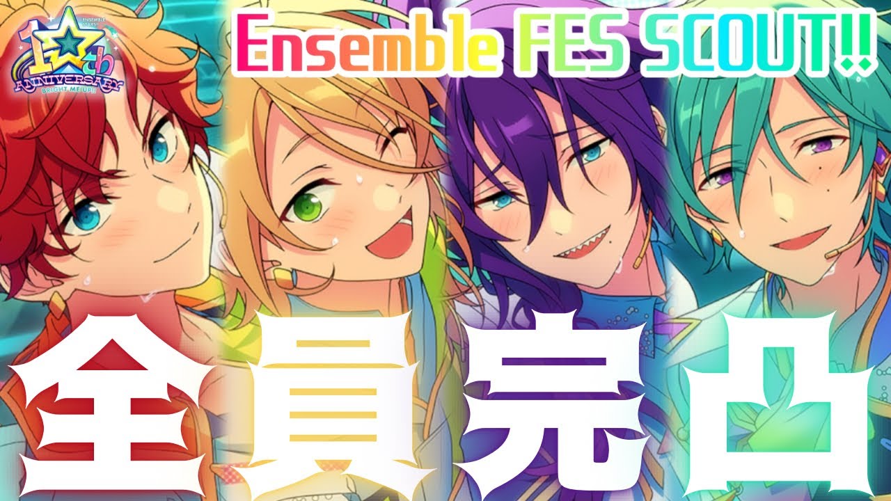 【合計１１７０連】ありがとう！１０周年記念スカウトALKALOID全員完凸！！星５確率２倍にすがりつくPの末路【あんスタ/ガチャ実況】