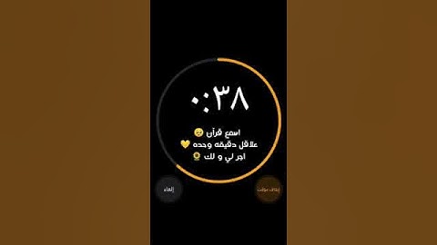 اسمع القرآن الكريم لو دقيقه فقط اجر لي ولك❤❤❤