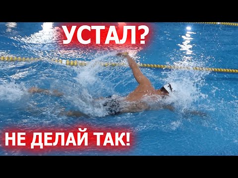 Как не уставать при плавании кролем? И проплыть 5-10 км