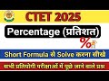 Math | Percentage प्रतिशत | Short Formula |