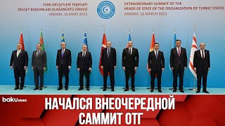 Главы Стран-Участниц ОТГ Встретились в Анкаре | Baku TV | RU