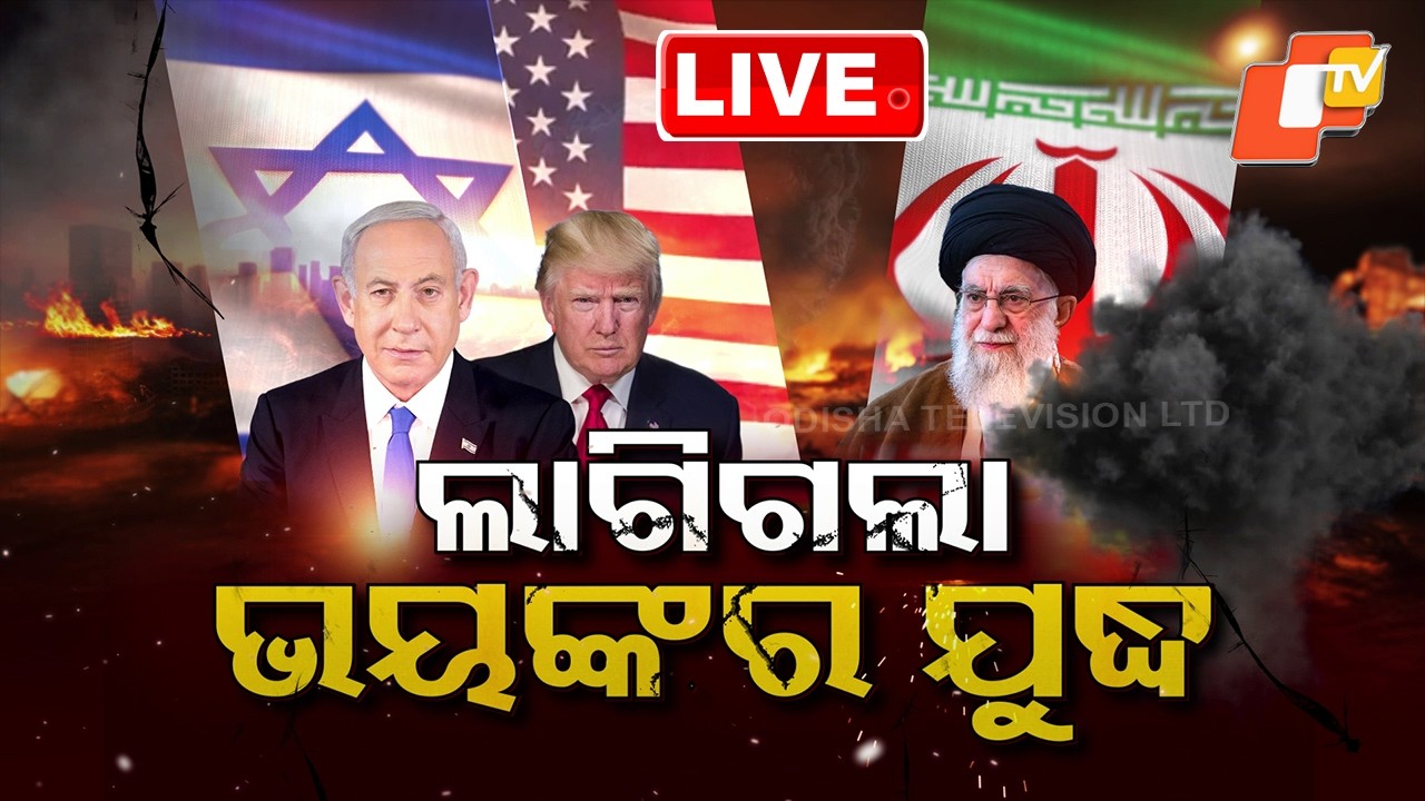 BIG BREAKING | ଲାଗିଗଲା ଭୟଙ୍କର ଯୁଦ୍ଧ | USA Iran War | War Update | America | OTV