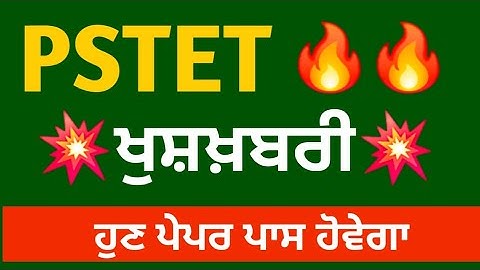 PSTET🔥 Good News🔥 | pstet 2025 notification | pstet result 2024 new update | pstet result 2024