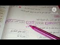 الهواة الاربعة الصفحة 102 المستوى الرابع ابتدائي المرجع المفيد في اللغة العربية افهم و احلل