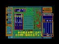 PC-9801版ロードモナークを実機でクリアまでやってみる＃２５