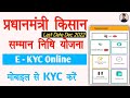 PM Kisan ka kyc kaise kare || pm kisan samman nidhi kyc last date @HaseenKhadouli