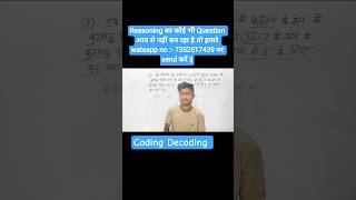 Coding Decoding | Reasoning Short Trick | #shorts #yt  #reels #reasoning