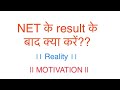 NTA NET RESULT OUT अब क्या करें? ENGLISH LITERATURE|| MOTIVATION