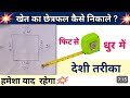 जरीब सीधा चलाने का नियम | Jarib Se Sahi Napi Kaise karein | #biharbhumi | 2026 जमीन कैसे नापेजाता है