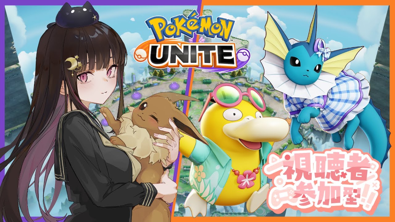 【参加型】シーズン33-15 今シーズン中にレジェンドいけますか？ 【ポケモンユナイト】