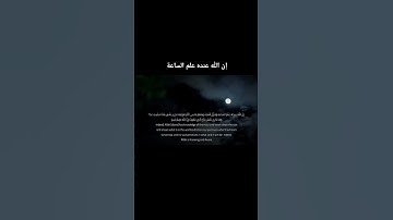 #سورة_لقمان #شريف_مصطفى#شرح #قرآن #قران_كريم #quran