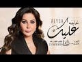 اليسا خايفه عليك حصريآ 2024 Elissa