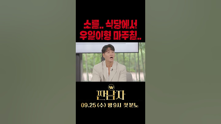 우일이형한테 12만원 뜯긴 김종국 #짠남자